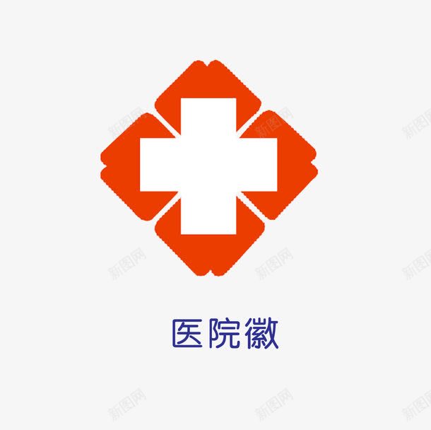 医院徽图标png_新图网 https://ixintu.com logo 医院徽 十字形 标识 红十字