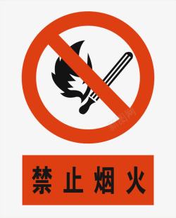 安全区域禁止烟火图标高清图片