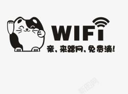 wife卡通手绘无线wife标志高清图片