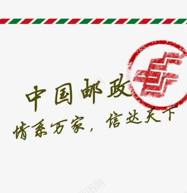 中国邮政印章logo图标图标