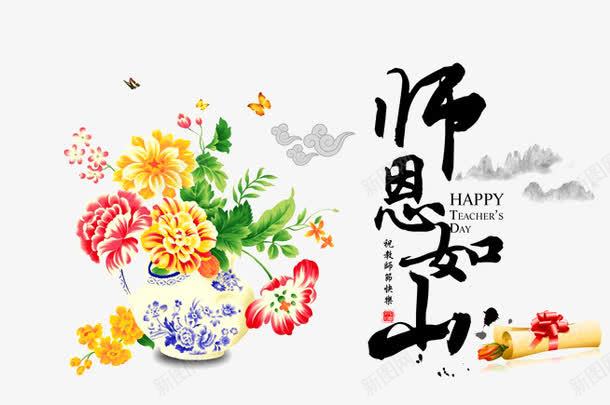 教师节png免抠素材_新图网 https://ixintu.com 卷子 师恩 水墨 水彩 考卷 花朵 花瓶