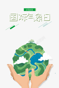 国际气象节海报国际气象日地球图案高清图片