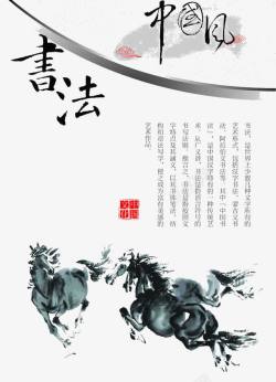 画纸海报中国风书法高清图片