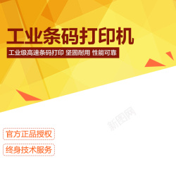 条码打印机主图条码打印机主图背景高清图片