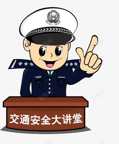 交通安全大课堂png免抠素材_新图网 https://ixintu.com 交警 交通 大课堂 安全 慢行