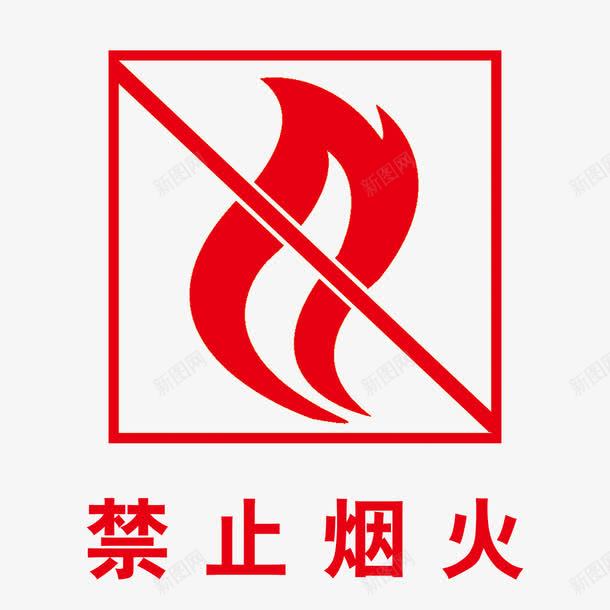 禁止烟火标志图标psd_新图网 https://ixintu.com 不抽烟 严禁烟火 严禁烟火标志 免扣素材 广告设计 禁止烟火 禁止烟火标志