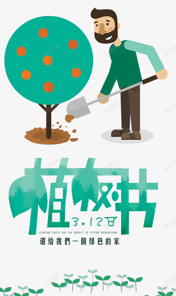 植树节卡通人物png免抠素材_新图网 https://ixintu.com 人物 人物卡通 卡通 卡通人物 植树节 绿植