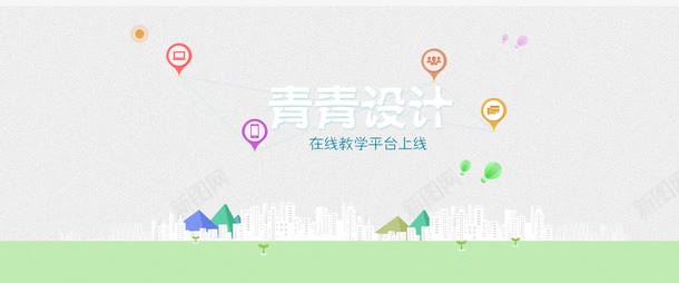 学校网上教学平台bannerpng免抠素材_新图网 https://ixintu.com banner 学校网上教学平台 小清新 扁平化 轻ui