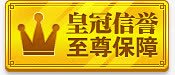 至尊保障皇冠信誉至尊保障金色图标高清图片