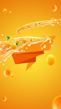 动感橙色橙汁H5背景摄影图片