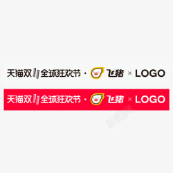 阿里鱼双十一2018天猫双十一飞猪logo元素图标高清图片