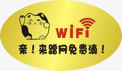 异形WIFI桌贴素材