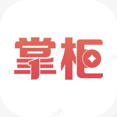 手机1号掌柜app应用logo图标图标