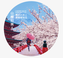 浪漫樱花节粉色创意花环樱花节浪漫海报高清图片