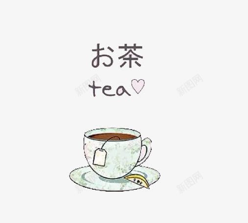 茶杯图标png_新图网 https://ixintu.com 卡通手绘 喝茶 杯子 茶叶