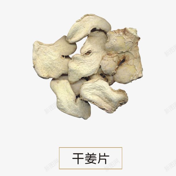 干姜片png免抠素材_新图网 https://ixintu.com 产品实物 入药 干姜片 植物 草本 药用