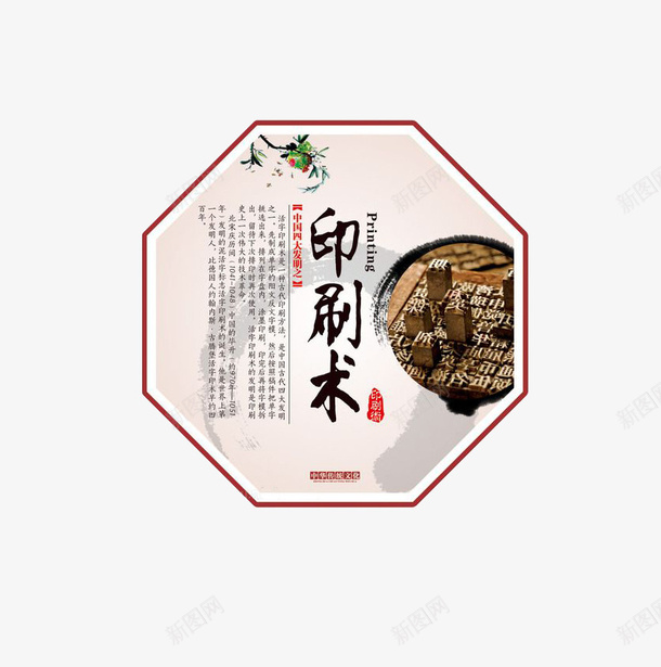 四大发明印刷术png免抠素材_新图网 https://ixintu.com 中国四大发明图片 印刷术 四大发明 平面 设计