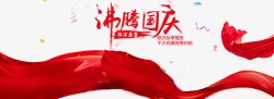 飘扬的红绸子中国风红绸高清图片
