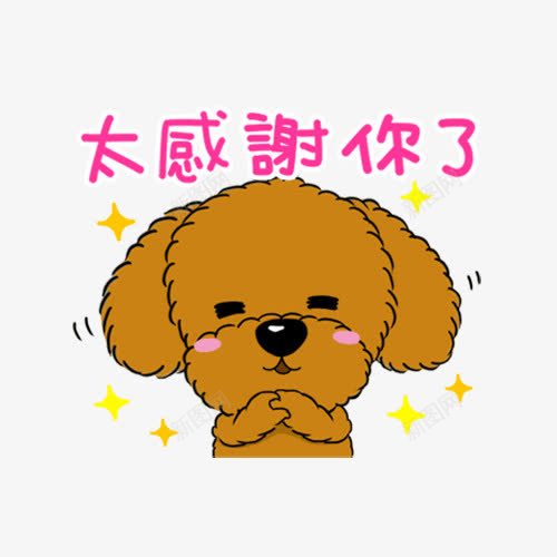感恩的狗狗png免抠素材_新图网 https://ixintu.com 动物 卡通 可爱 小狗 平面 手绘 棕色 泰迪狗
