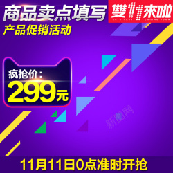 内衣详情页淘宝天猫双十一双11主图推广图高清图片