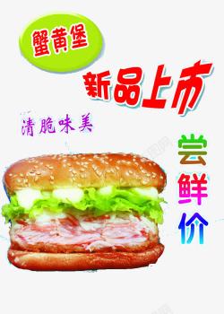 蟹黄豆腐广告蟹黄堡新品上市高清图片
