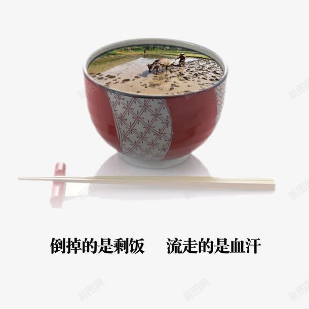 珍惜粮食标语png免抠素材_新图网 https://ixintu.com 实用 珍惜粮食 节俭 节约 餐厅标语