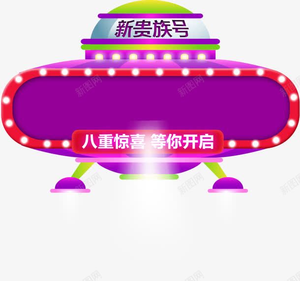 双十二弥红灯闪光飞船舞台背景png免抠素材_新图网 https://ixintu.com 双十二立体弥红灯舞台背景 双十二背景 红灯 舞台背景 闪光背景 飞船 飞船舞台背景