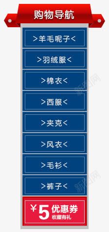 导航png免抠素材_新图网 https://ixintu.com Webdesign 优惠券 侧栏 侧滑 侧边栏 固定导航 导航 平面设计 店铺装修 悬浮 悬浮栏 悬浮框 网页设计 购物导航