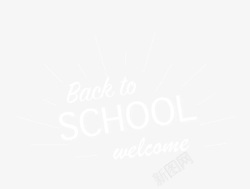 返校日logo放射白色欢迎返校英文字体图标高清图片