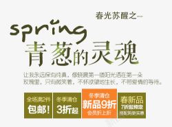 男装皮衣海报艺术字春光苏醒Spring艺术字高清图片
