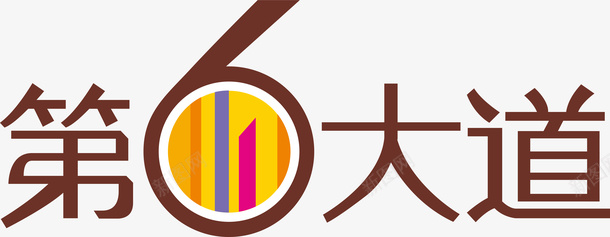 第6大道矢量图图标ai_新图网 https://ixintu.com logo在线生成 企业LOGO 创意文字LOGO 文字LOGO 文字LOGO矢量 文字LOGO设计 文字logo设计 第6大道 矢量图