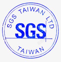 认证sgs蓝色印章效果SGS通过标签高清图片