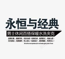 休闲夹克永恒与经典高清图片