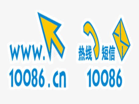 中国移动psd免抠素材_新图网 https://ixintu.com 10086中国移动电话短信
