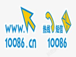 10086中国移动电话短信中国移动高清图片
