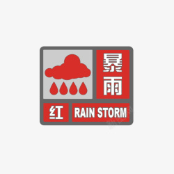 英语版气象标志手绘暴雨红色预警图标高清图片