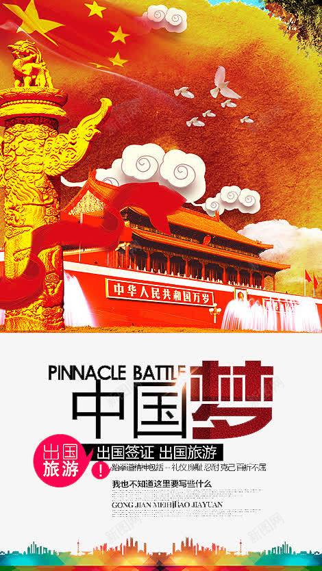 中华民族共和国万岁png免抠素材_新图网 https://ixintu.com 中国 创新 前进 国家 改革 梦想