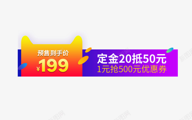 双十二价格标签psd免抠素材_新图网 https://ixintu.com 双十二价格标签 大促 定金 满减 狂欢 立即抢购