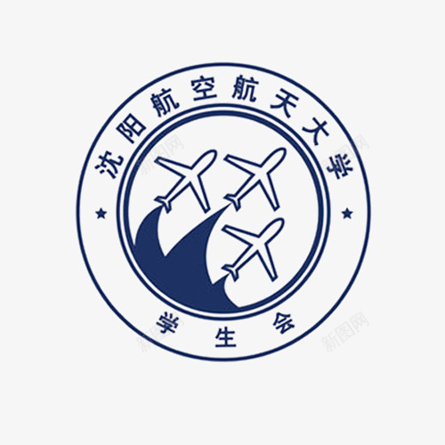 沈阳航空航天大学学生会会徽图标psd_新图网 https://ixintu.com LOGO设计 会标 免费 免费下载 圆形 学生会会徽 广告设计 源文件 航空 装饰 设计 飞机