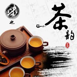 镂空韵茶具茶韵艺术字文字排版文案茶具茶盘高清图片