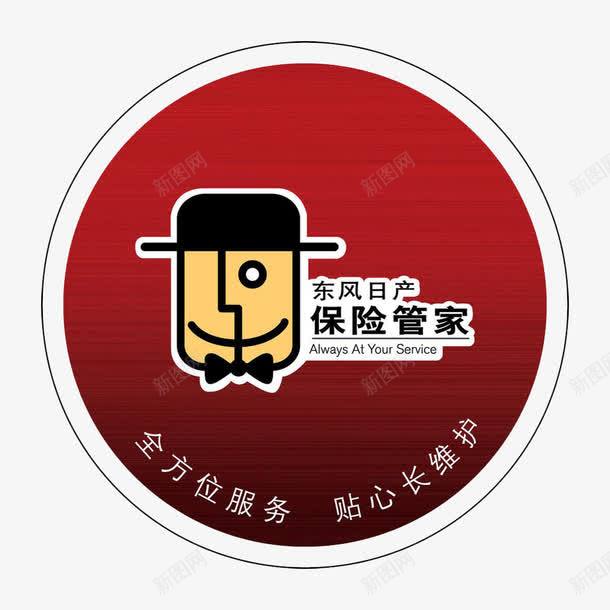 圆形东风日产保险管家标志png免抠素材_新图网 https://ixintu.com 东风日产 售后服务 圆形 汽车服务 汽车美容 管理与维修 车管家