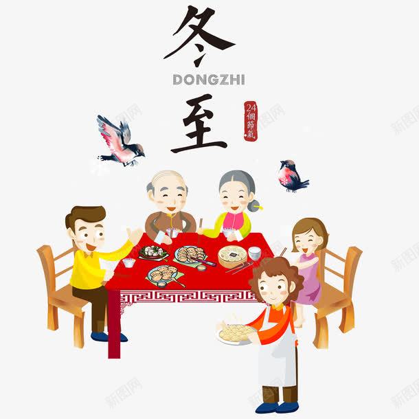 一家人吃饺子png免抠素材_新图网 https://ixintu.com PNG免抠图下载 吃饭 吃饺子 桌子 燕归来 装饰