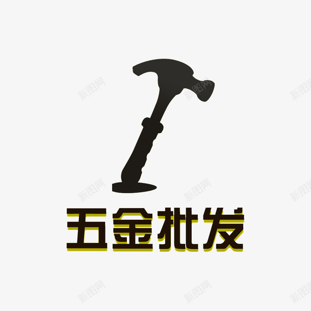五金logo商业图标png_新图网 https://ixintu.com 五金logo 免抠 免抠下载 加工制造 商业设计 金属 钢铁建材