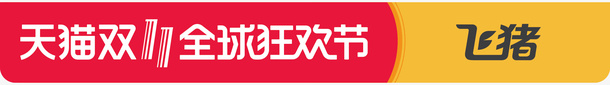 双11飞猪全球狂欢节logo图标图标
