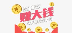 赚大钱金融banner文字素材