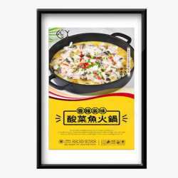 酸菜鱼火锅画框老坛酸菜鱼高清图片