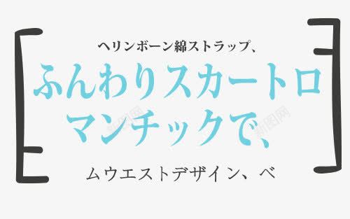 明信片日文排版png免抠素材_新图网 https://ixintu.com PSD 日本文字 明信片 明信片格式 明信片素材 横版排版