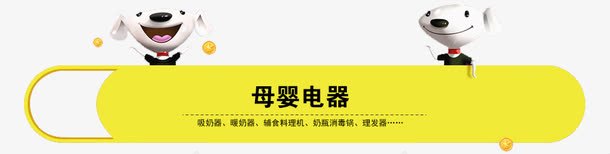 京东分类引导楼层png免抠素材_新图网 https://ixintu.com 京东狗 优惠促销 店内分类 引导楼层 楼层分类