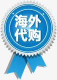 海外代购标签袋鼠海外代购图标淘宝标签水印高清图片