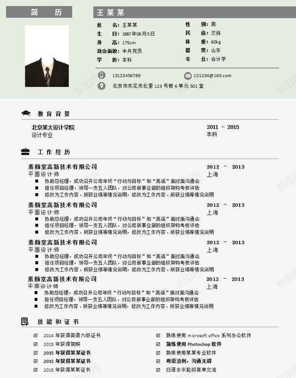 清爽风格个人简历表格参考图案png免抠素材_新图网 https://ixintu.com 个人 个人简历表格 参考 清爽风格 简历 表格 装饰图案